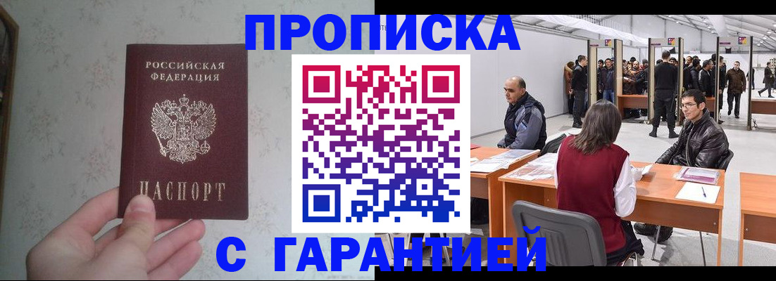 прописка для военкомата в Магнитогорске